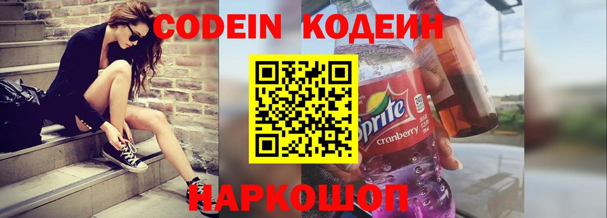 Кодеиновый сироп Lean напиток Lean (лин)  Вход с VPN  Артём 