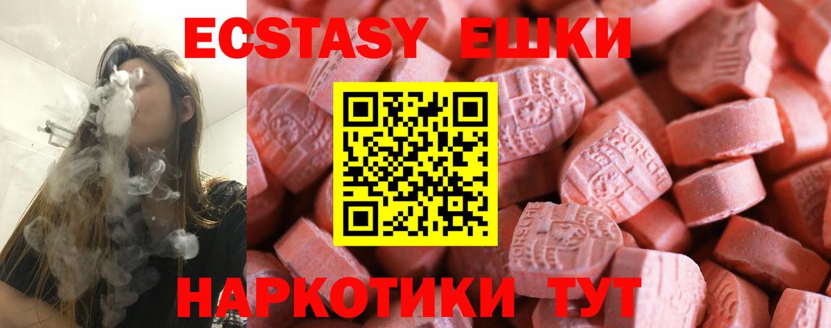ЭКСТАЗИ  Ecstasy 280мг  продажа наркотиков  Артём  Вход с VPN 