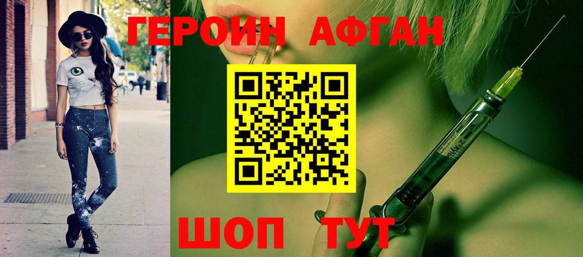 ГЕРОИН Афган  Вход с VPN  Артём 
